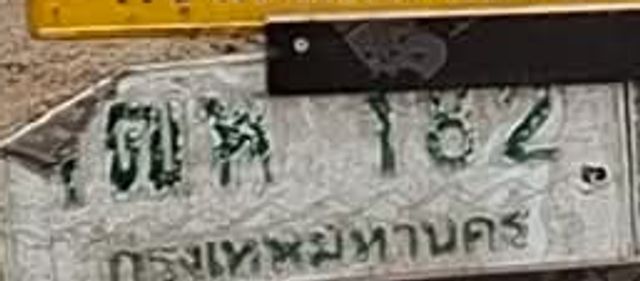 ฒห 182
