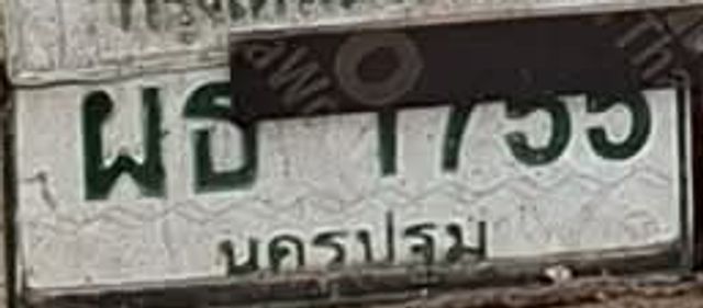ผธ 1755