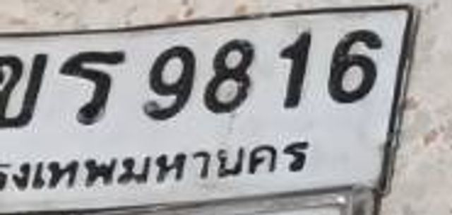 ขส 9816