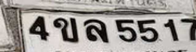 4ขล 5517
