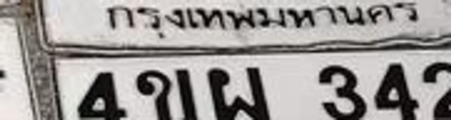 4ขผ 342