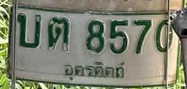 บต 8570