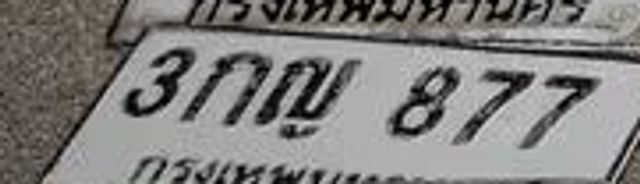 3กญ 877
