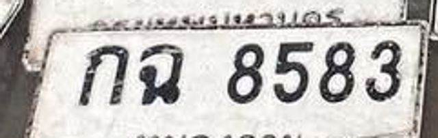 กฉ 8583