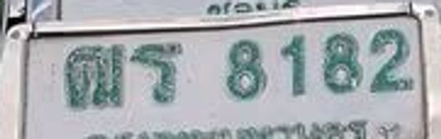 ตร 8182