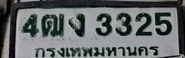 4ฌง 3325