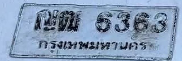 ณฒ 6363