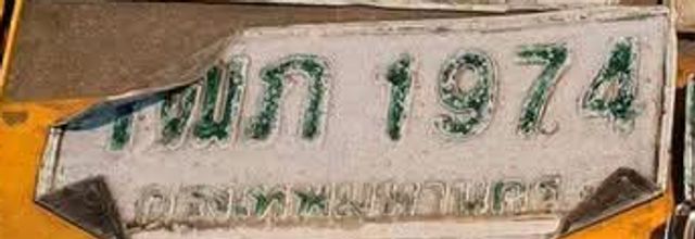 1ฒภ 1974