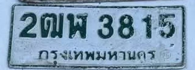 2ฒพ 3815