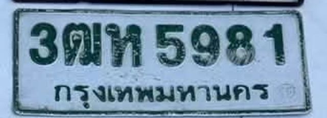 3ฒห 5981