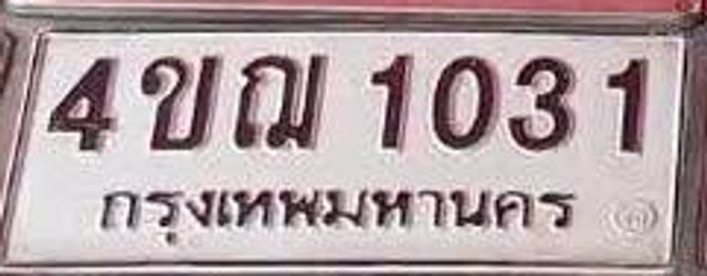 4ขฌ 1031