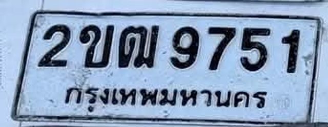 2ขฒ 9751