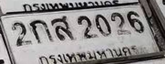 2กส 2026