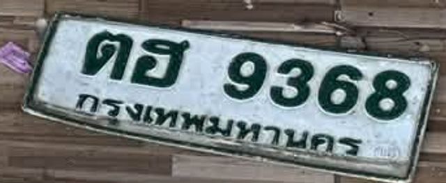 ตฮ 9368