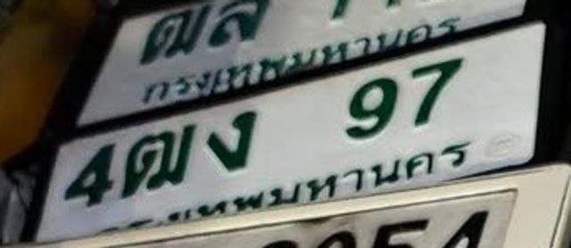 4ตง 97