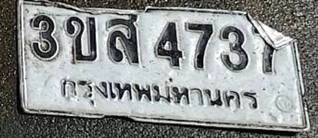 3ขส 4737