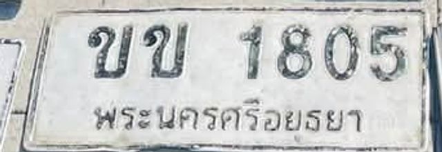 ขข 1805