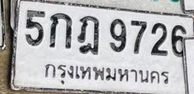 5กฎ 9726