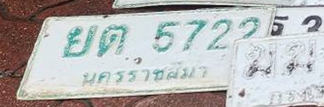 ยต 5722
