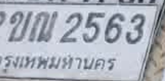 2ขณ 2563