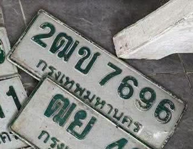 2ณข 7696