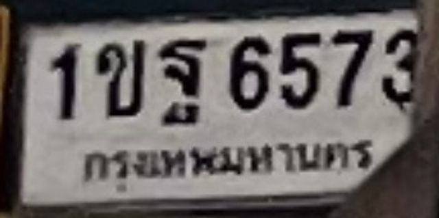 1ขฐ 6573