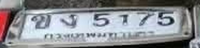 ขง 5175