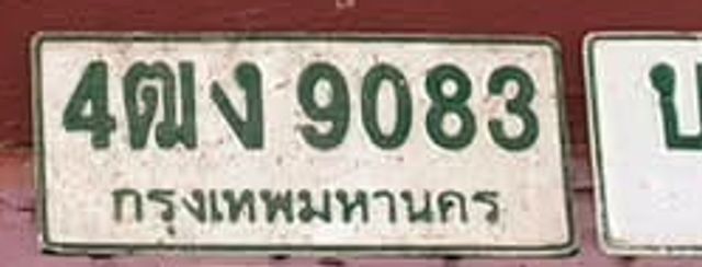 4ฒง 9083