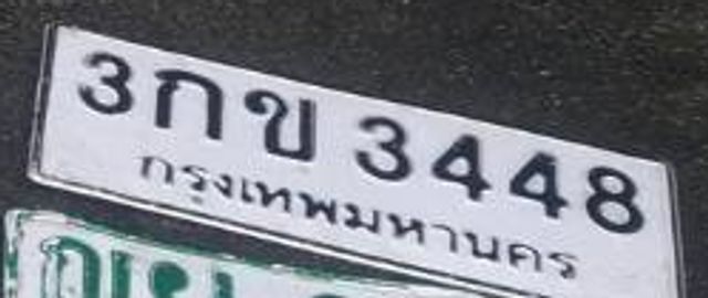 3กข 3448