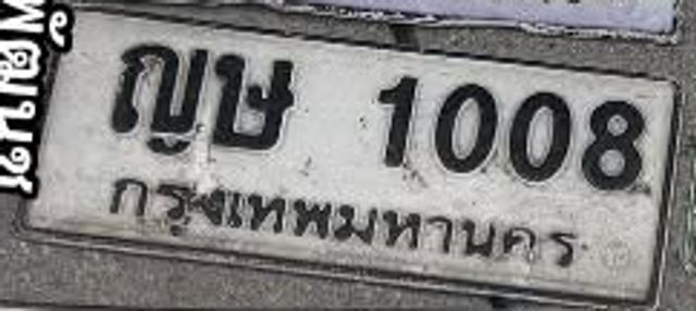 ญษ 1008