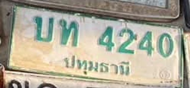 บห 4240