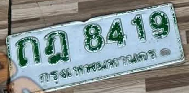 ถฎ 8419