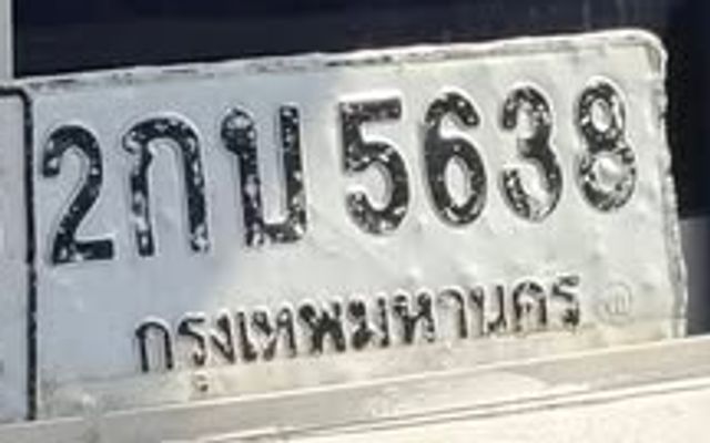 2กบ 5638