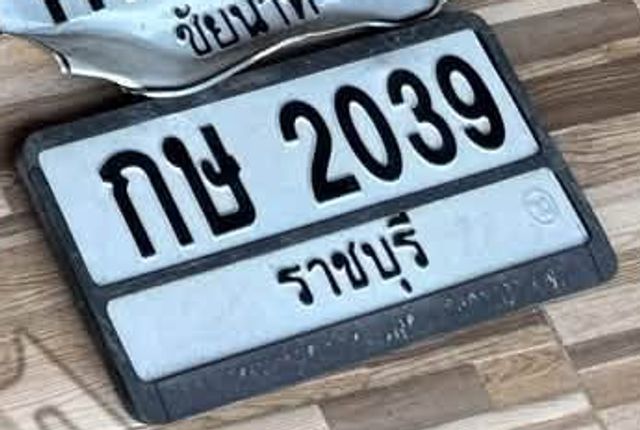กษ 2039