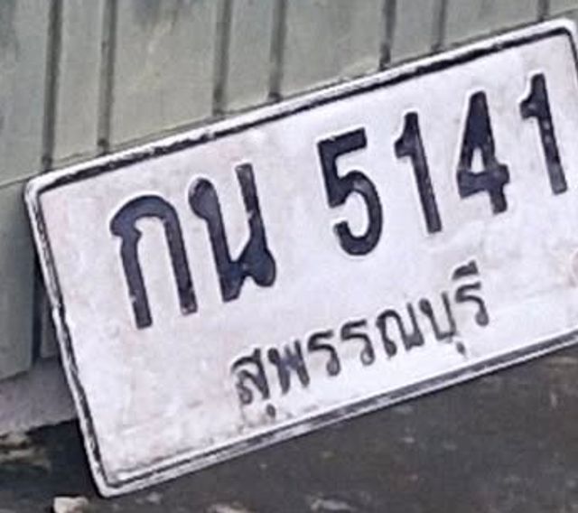 กน 5141