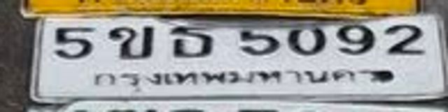 5ขธ 5092