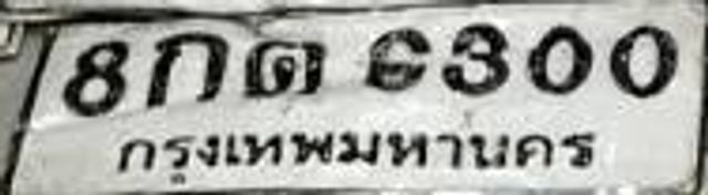 8กต 6300