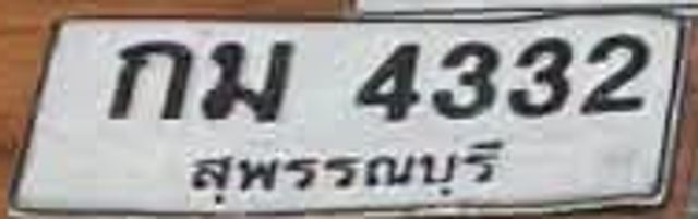 กม 4332