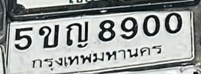 5ขญ 8900