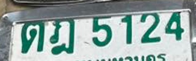 ตม 5124