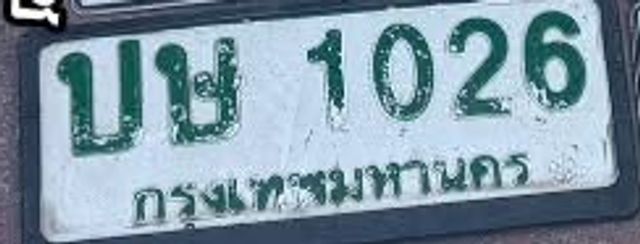 ปษ 1026