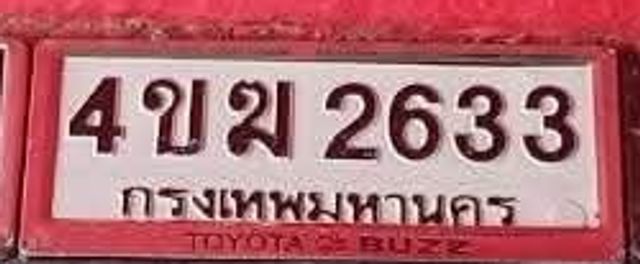 4ขฆ 2633