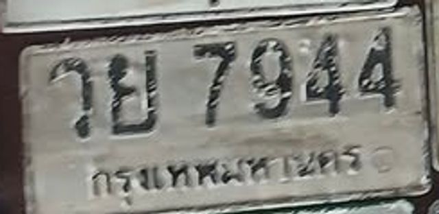 วย 7944