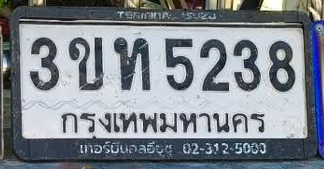 3ขท 5238