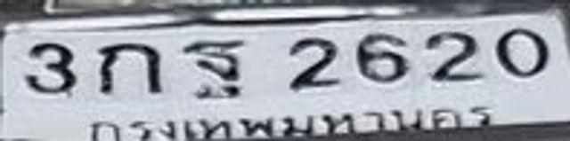 3กฐ 2620