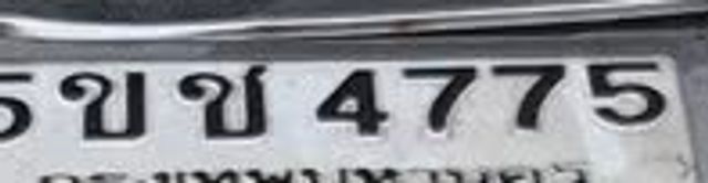 5ขช 4775