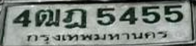 4ฌฎ 5455