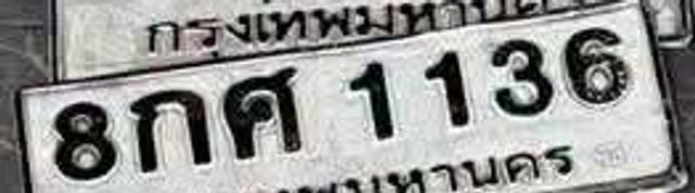 8กศ 1136