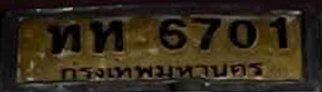 ทท 6701