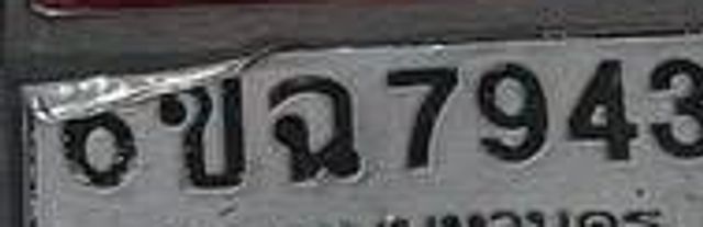 0ขฉ 7943